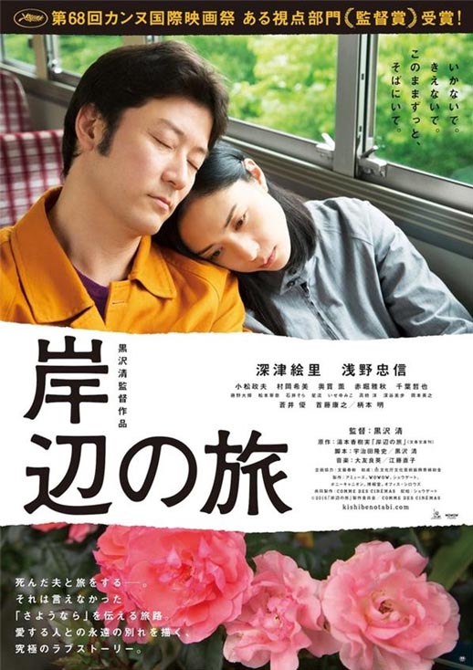 岸边之旅海报