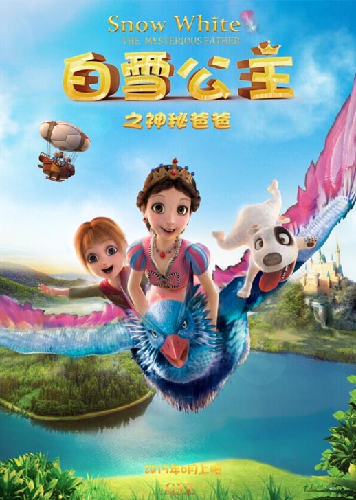 白雪公主之神秘爸爸海报