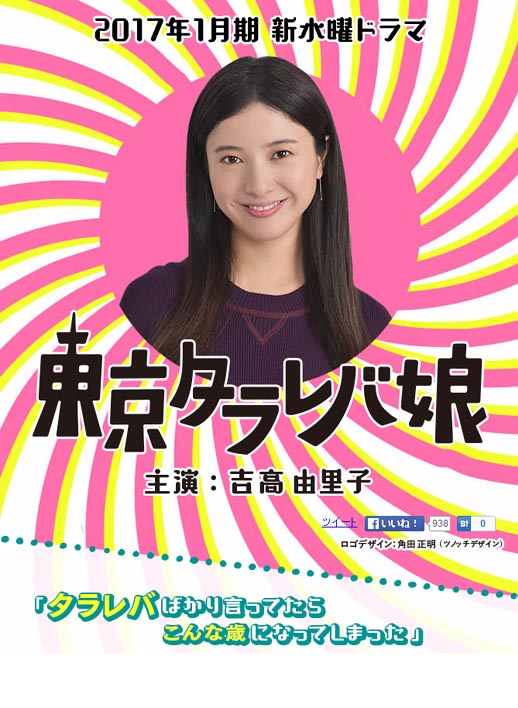 东京白日梦女海报