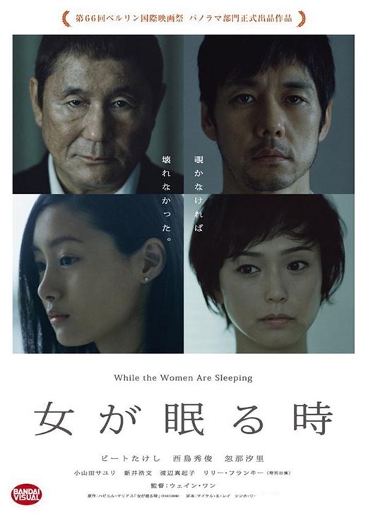 当女人沉睡时海报
