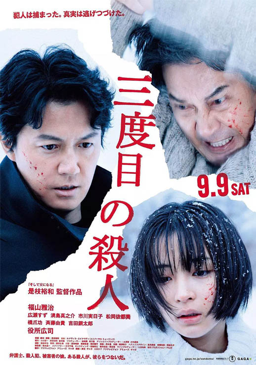 第三度嫌疑人海报