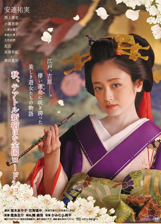 花宵道中海报