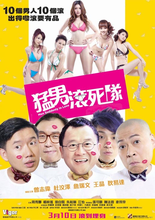 猛男滚死队海报