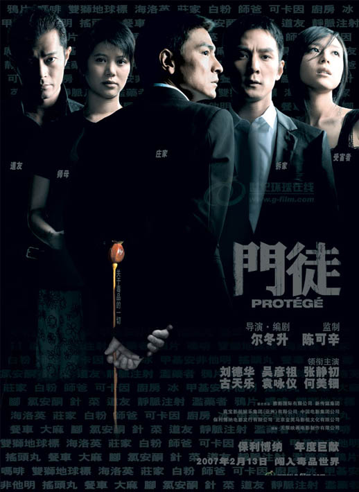 门徒海报