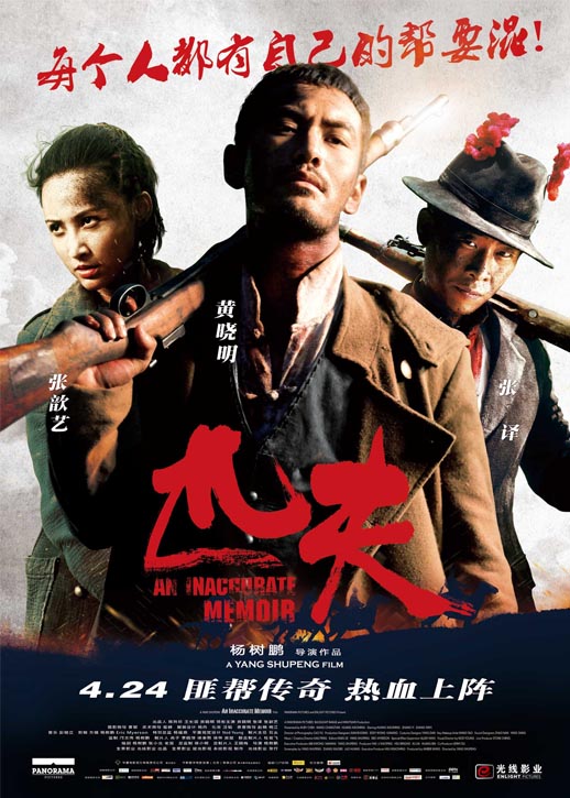 匹夫海报