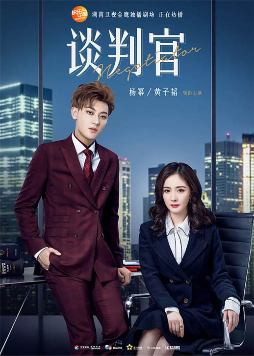 谈判官海报