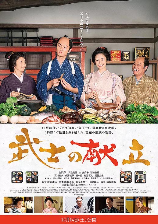 武士的食谱海报