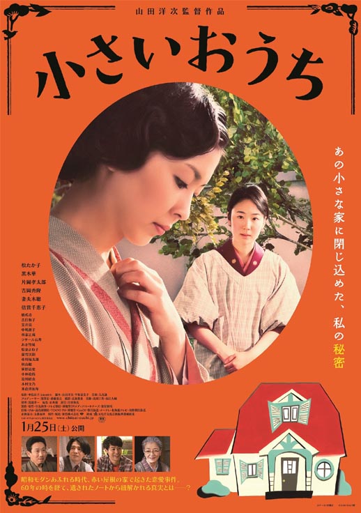 小小的家海报
