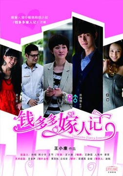 钱多多嫁人记海报