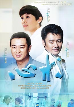 心术海报