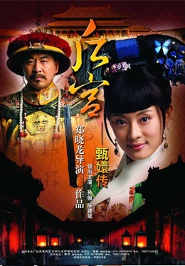 后宫·甄嬛传海报