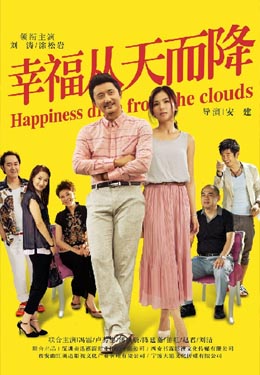 幸福从天而降海报