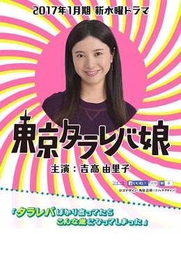 东京白日梦女海报