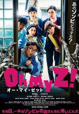 喔我的僵尸海报